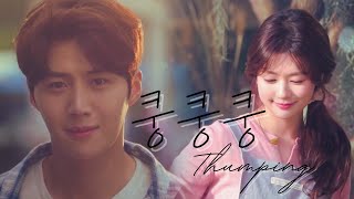 Thumping (쿵쿵쿵) | Jung So-min x Kim Seon-ho | FMV