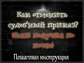 Как отменить судебный приказ, полученный по почте.Пошаговая инструкция.