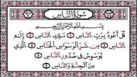 سورة الناس -  المصحف المعلم الشيخ المنشاوي مكررة 7 مرات