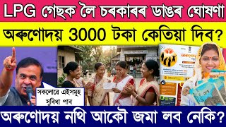 Important update on Lpg gas and orunudoi 3000 payment // pmuy new rules from government