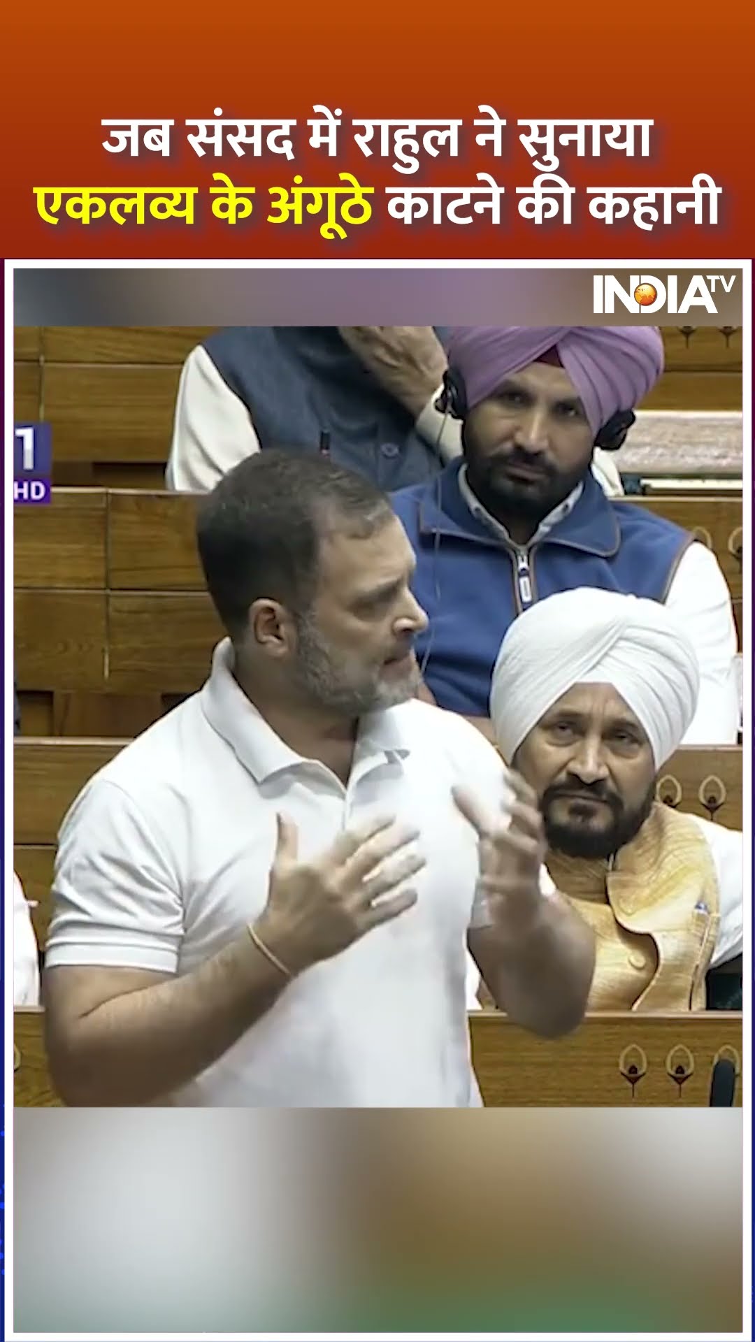 जब संसद में राहुल ने सुनाया एकलव्य के अंगूठे काटने की कहानी #rahulgandhi #sansadlive #indiatv