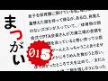 【まつがい 015】毎日息子が着替えた服を持って帰るが、ある日、見覚えのないズボンが入っていて／体育祭の閉会式でPTA会長さんが万歳三唱の音頭を／急いで顔を洗っていると勢い余って小指が鼻の穴に‥