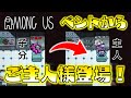 【Among Us】ベントパカパカしてたらご主人様出て来たんだけど!マッドメイトでガチガチにライン繋いで、勝利を目指せ!ゆっくり達のアモングアス part31