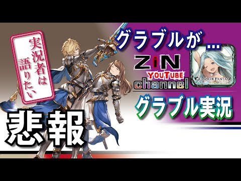 グラブル実況 悲報 グラブル起動しないんだケド Zinチャンネル グランブルーファンタジー Youtube