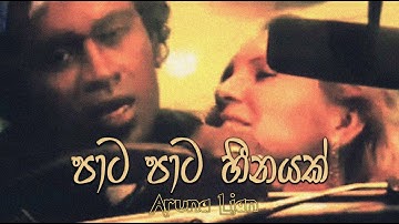 Aruna Lian - Pata Pata Heenayak (පාට පාට හීනයක්) Official Music Video