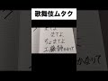 歌舞伎ムタク　#歌舞伎　#キムタク #あるある
