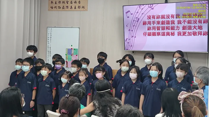 TJC彰南福音中心_福音茶會_主題：遇見耶穌_和美教會_撒母耳詩班獻詩 2023.05.28 星期日 - 天天要聞