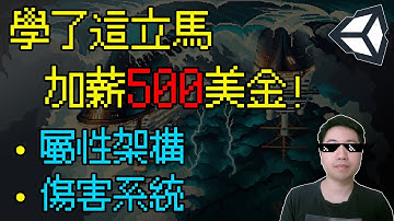 你知道你被凍薪的原因嗎? 前端開發也可以領取高薪水，學會 