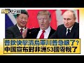 川普與中國貿易政策