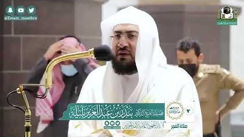 الشيخ بندر بليلة | سورة الإنسان