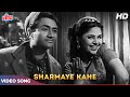 Sharmaye Kahe Song HD - Shamshad Begum -Dev Anand, Geeta Bali - S.D Burman | Baazi Songs