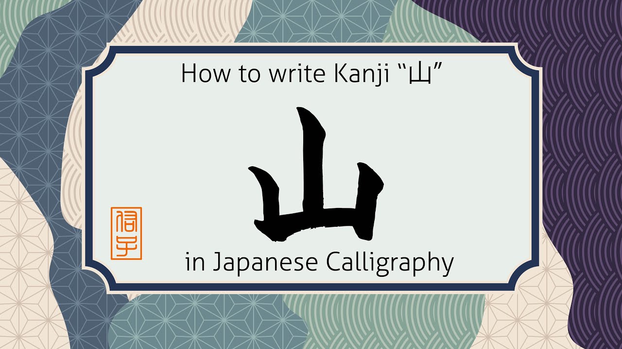 How to write Kanji character yama 