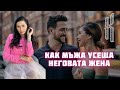 Как мъжа усеща неговата жена 7 признака