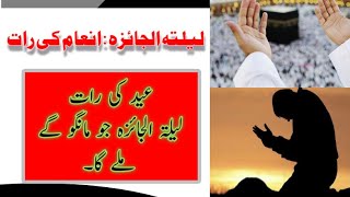 LAILATUL JAIZA (INAAM WALI RAAT)