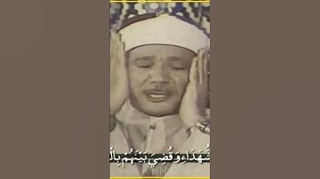 وأشرقت الأرض بنور ربها #عبدالباسط_عبدالصمد #القرآن_الكريم #تلاوة_خاشعة #سورة#الزمر #ارح_سمعك