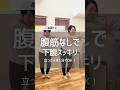 【腹筋よりこっち🔥】ウエストゴム卒業したい人へ。1分で腹筋3つ同時攻略👊 #ダイエット #やせる #お腹痩せ