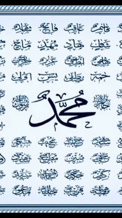 NAMES OF PROPHET HAZRAT MUHAMMAD SW | ASMA AL NABI SW | Asif Bahoo