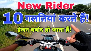 10 Mistakes By New Riders While Riding & Learning Motorcycle | How To Become A Good Rider? screenshot 5