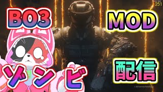 【COD BO3 MOD】すももとゾンビの？！どたばた戦略！！にゃんと！MODで遊んで行くよ！【ケモノ系VTuber】
