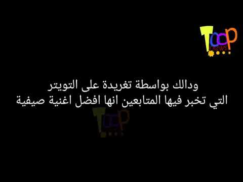 إعجاب الفنانة اللبنانية نانسي عجرم بأغنية سعد المجرد 