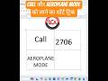 Call + Aeroplane Mode Trick 🔥#shorts