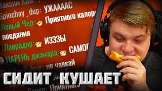 4 Тысячи зрителей сидят и смотрят как он ест | Пятёрка ест Асмр | Пятёрка бомбит На Большой Актив