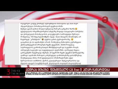 პეტრას ციხეზე 10 აგვისტოს დაგეგმილი ელექტრონული მუსიკის ფესტივალი ჩაიშალა