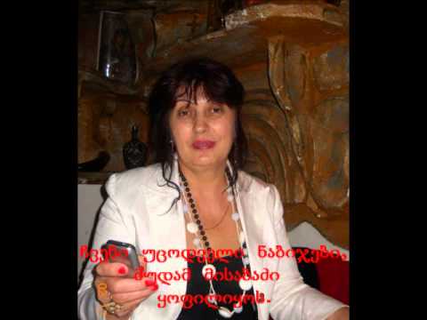 ქ. თესალონიკის ქართველი მეგობრები უძღვნიან დიდებულ ქალბატონს, ლეილა-თამარ სოლოღაშვილს!