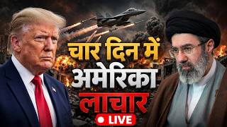 America-Israel- Iran War Live : चार दिन में अमेरिका लाचार.| Donald Trump | Netanyahu | Salaam TV screenshot 4