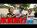【VLOG】笑いあり、喧嘩あり、大雨の沖縄旅行だったけどホテル良ければなんくるないさ〜の巻