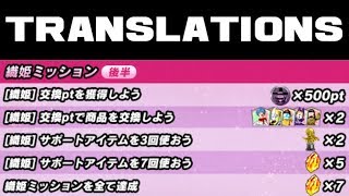 NEW MISSIONS TRANSLATED Tanabata Campaign Missions Dragon Ball Z Dokkan Battle