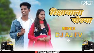 Rikshawala Poshya | रिक्षावाला पोश्या | Full Song | Mahesh | Darshana | 𝐑𝐄𝐌𝐈𝐗 : 𝐃𝐉 𝐀𝐉 𝐅𝐕 Resimi