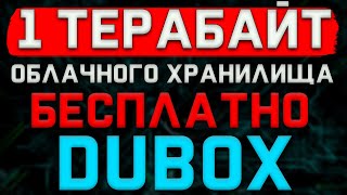 КАК ПОЛУЧИТЬ 1 ТБ ОБЛАЧНОГО ХРАНИЛИЩА БЕСПЛАТНО \  1 терабайт облачного хранилища бесплатно для всех