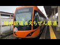 福井鉄道＆えちぜん鉄道