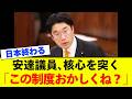 【は？】参政党の安達議員が、恐ろしい事実を暴露しました…