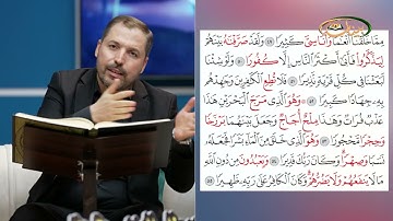 المفردات الصعبة - ص٣٦٤ القسم ٢- القارئ مازن الخالدي