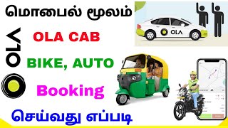 how book ola cab bike and auto online | ola booking tamil | Tricky world screenshot 4