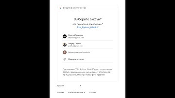 Получение авторизации пользователя через Google OAuth 2.0
