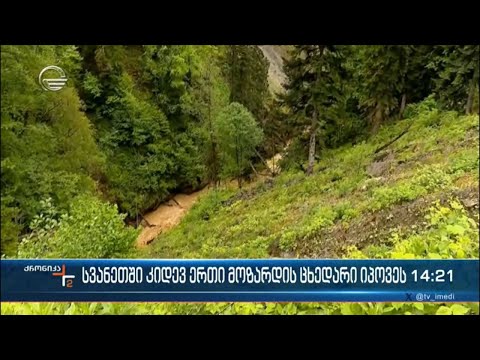 ქრონიკა 14:00 საათზე - 7 მაისი, 2024 წელი