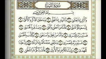سورة الليل كاملة للشيخ أحمد العجمي Surat Al Lail - Ahmed Al ajmy