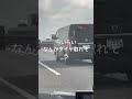 【EJ20】タイヤ取れそうな車いた。東名高速【ドラレコ】 #スバル #subaru