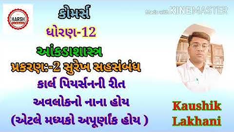 Std-12 ||Statistics ||( Part-1)|| Chepter 2 ||સુરેખ સહસંબંધ