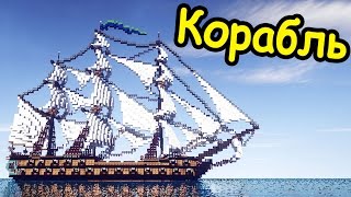 БОЕВОЙ КОРАБЛЬ В МАЙНКРАФТ БОЕВОЙ КОРАБЛЬ В МАЙНКРАФТ