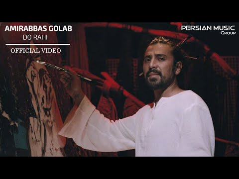       امیرعباس گلاب دو راهی ویدیو