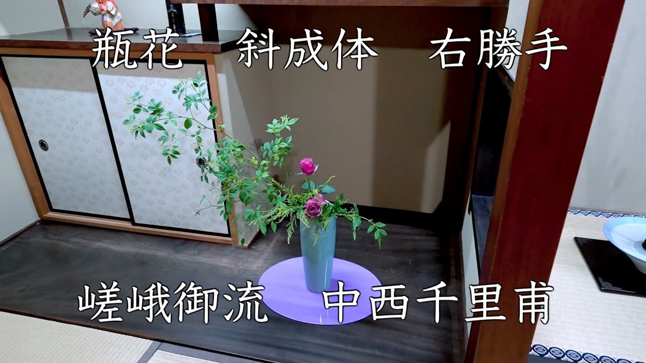 【なかゆう】嵯峨御流　花留　轡　大覚寺 嵯峨御流 花留 轡 大覚寺