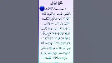 سورة الشمس بصوت القارئ الشيخ سعد الغامدي سورة الشمس Quran قرآن 