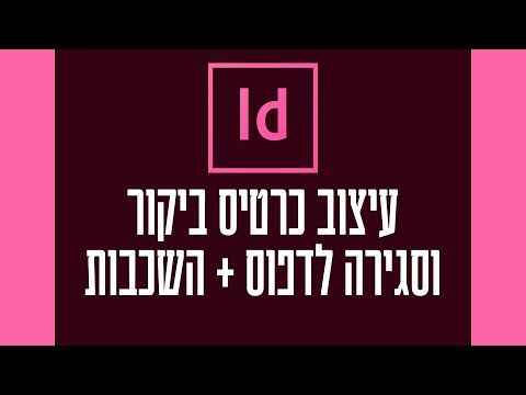 וִידֵאוֹ: כיצד להדפיס כרטיסי ביקור בעצמך