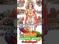 முருகனின் துணை#murugan #murugansongs #murugantemple #muruganthunai #muruga #murugar#muruga