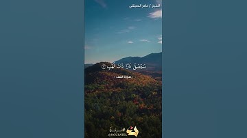 سورة المسد كاملة - بصوت ماهر المعيقلي