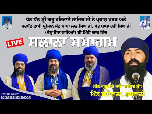 Jogewala Live | Day 3 | Prakash Purb Guru Har Rai Sahib Ji | #Jogewala #Jogewalalive